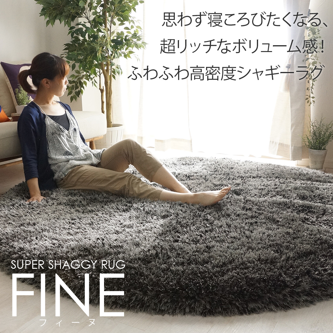 アウトレット】毛足最長80mm！ふっかふか！ シャギー好きのための