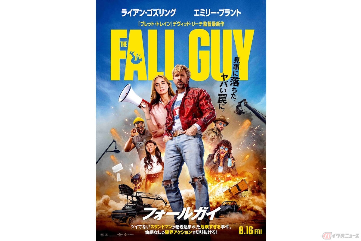 ライアン・ゴズリングが限界ギリギリに挑む痛快アクション『フォール