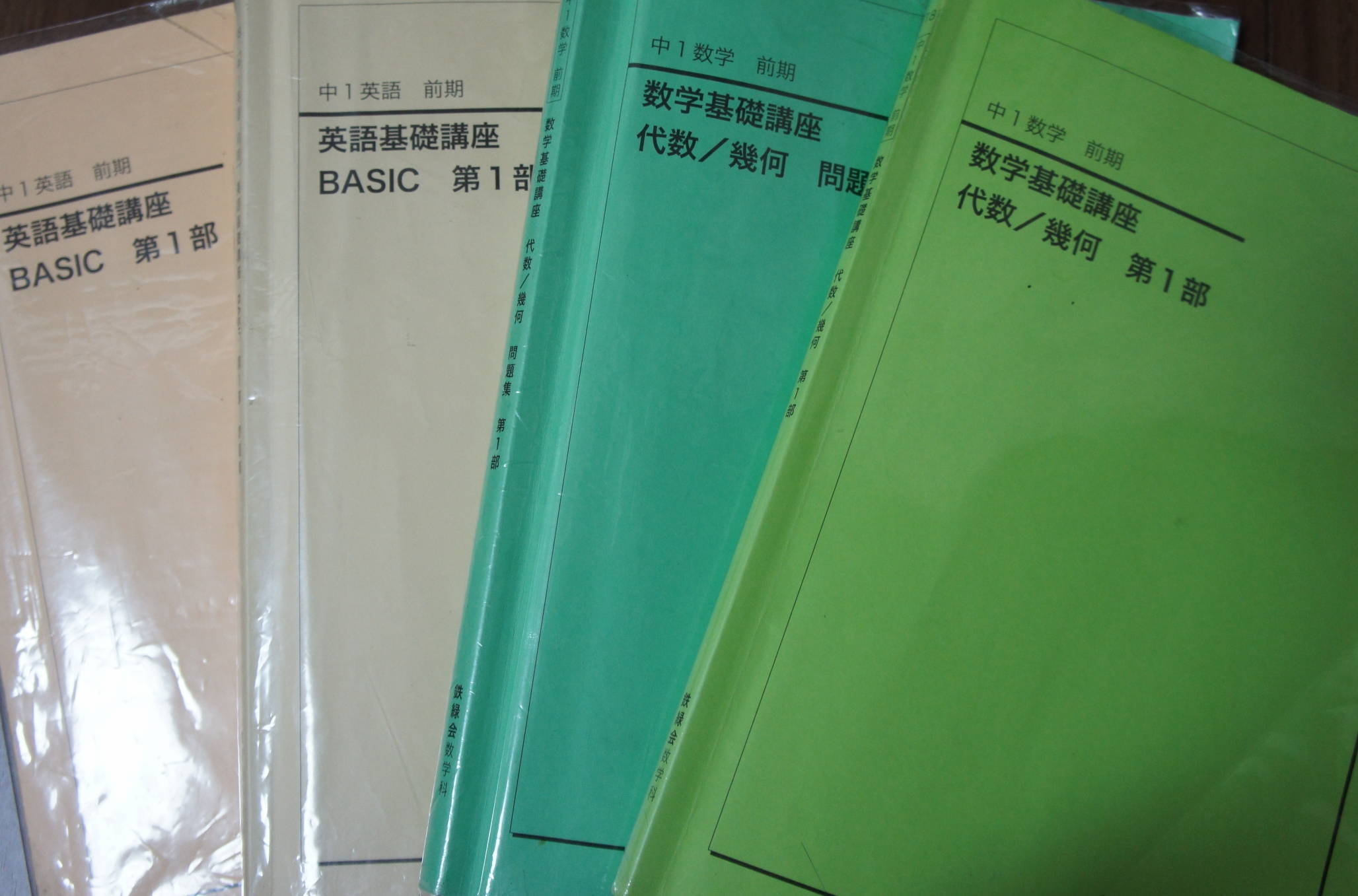 鉄緑会]中1前期英数のカリキュラム内容 | ぼんず君の勉強記録