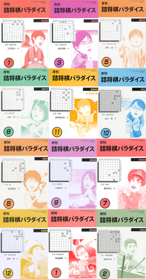 終了しました。藤井聡太八冠達成 記念フェア ～『詰将棋解答選手権