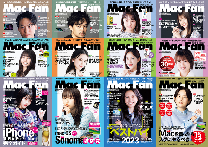 Mac Fan縮刷版DVD-ROM 2023 | マイナビブックス