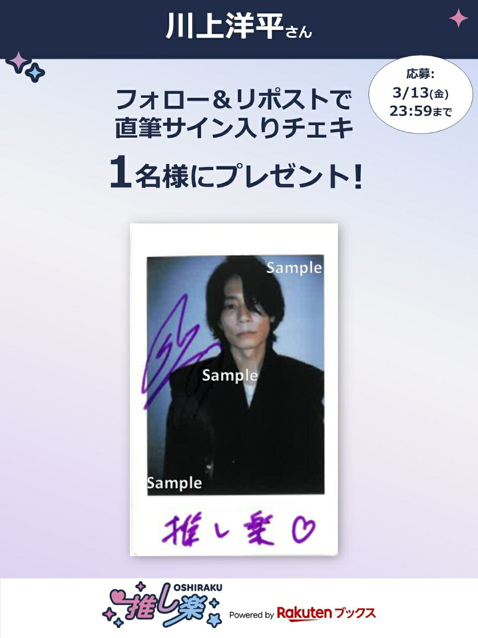 4月13日までこの価格】西垣匠 直筆サイン入りチェキ 4月13日までこの