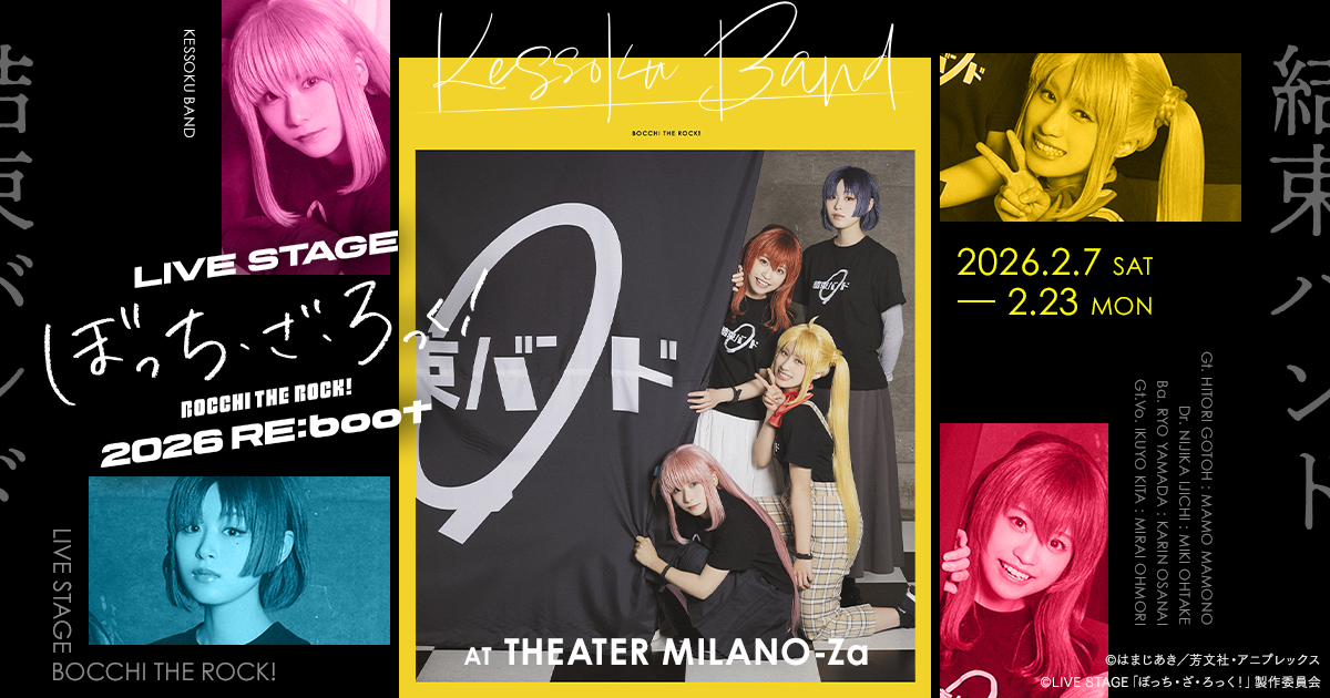 LIVE STAGE「ぼっち・ざ・ろっく！」at Zepp Namba（OSAKA）当日券販売