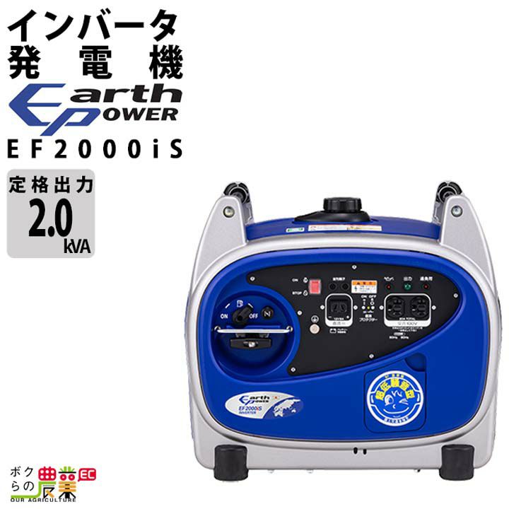 アースパワー 発電機 EF-1600is インバーター発電機 1.6kVA ガソリン
