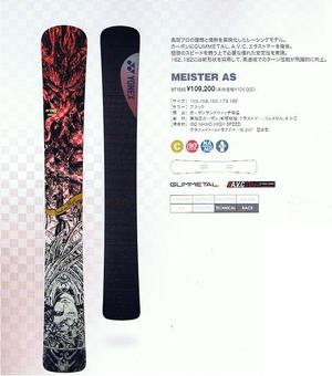 YONEX マイスター162 | 海底少年カービングクルー スノーボード