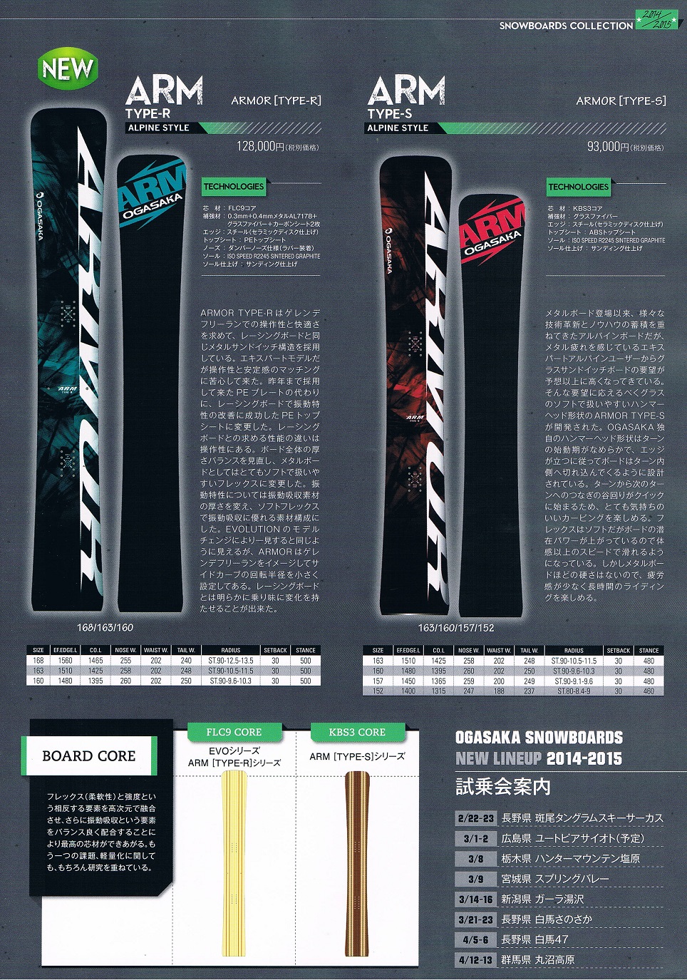 14-15ニューモデルスノーボードOGASAKA(ｵｶﾞｻｶ)ARM(アーマー) | 海底