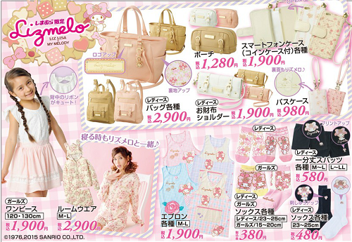 しまむら限定リズリサ×マイメロディコラボ商品 バッグ・スマホケース