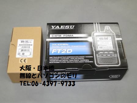 FT2D販売スタート！ FT2Dの最新レビュー＆画像も！ FT-2D C4FM /FM 144