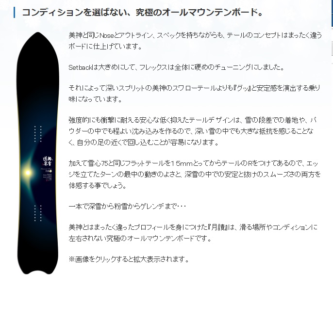 16-17粉雪スノーボード 月讀（つきよみ） | 海底少年カービングクルー