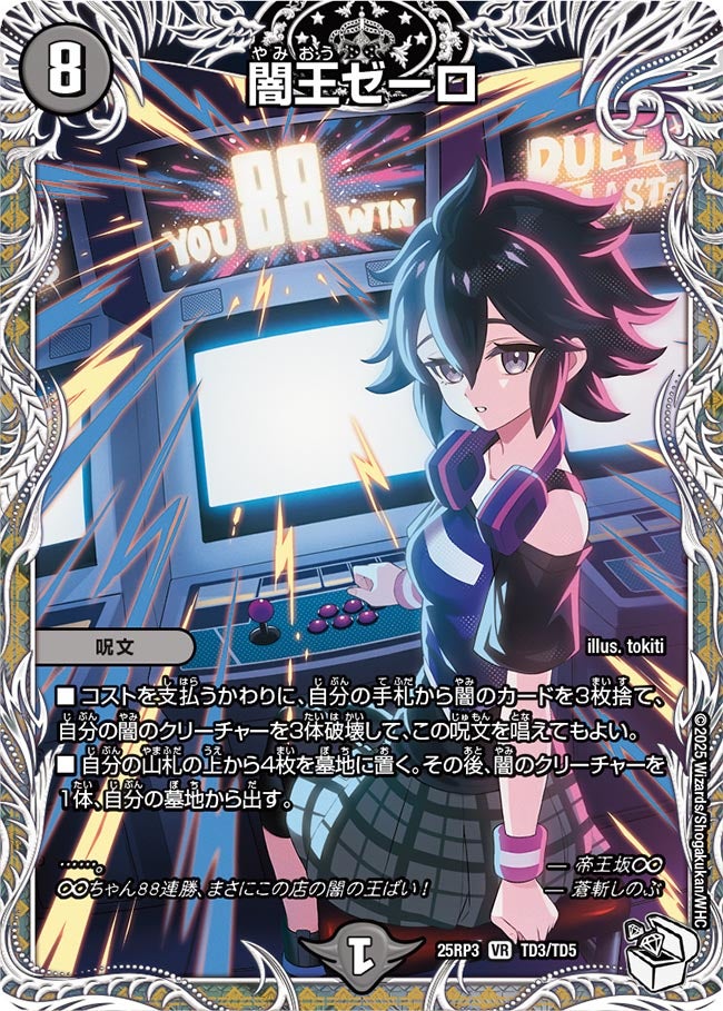 デュエマ オリジナルCS】「第76回 DMまめすけ杯(2025/11/23)」結果