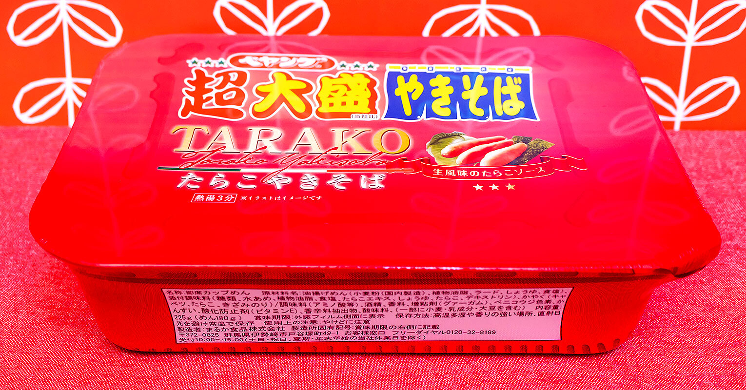 ペヤング】たらこ焼そばが「超大盛」に！「ペヤング 超大盛たらこ