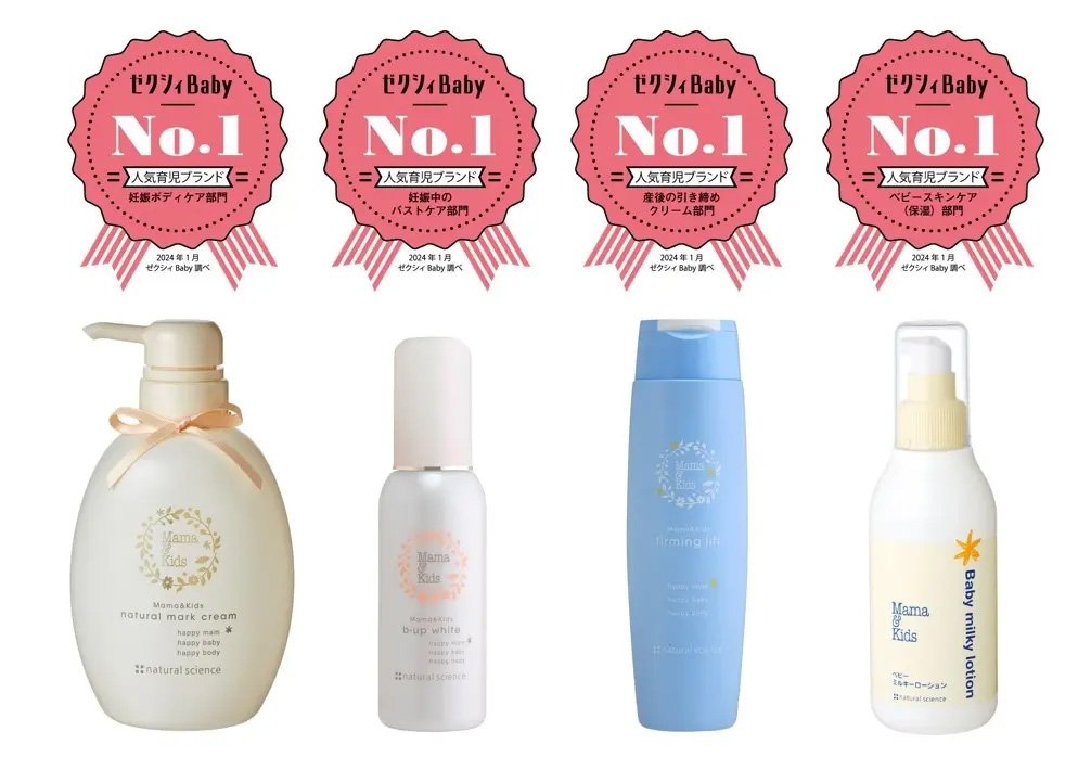 低刺激スキンケアメーカー、ナチュラルサイエンスの「ママ&キッズ