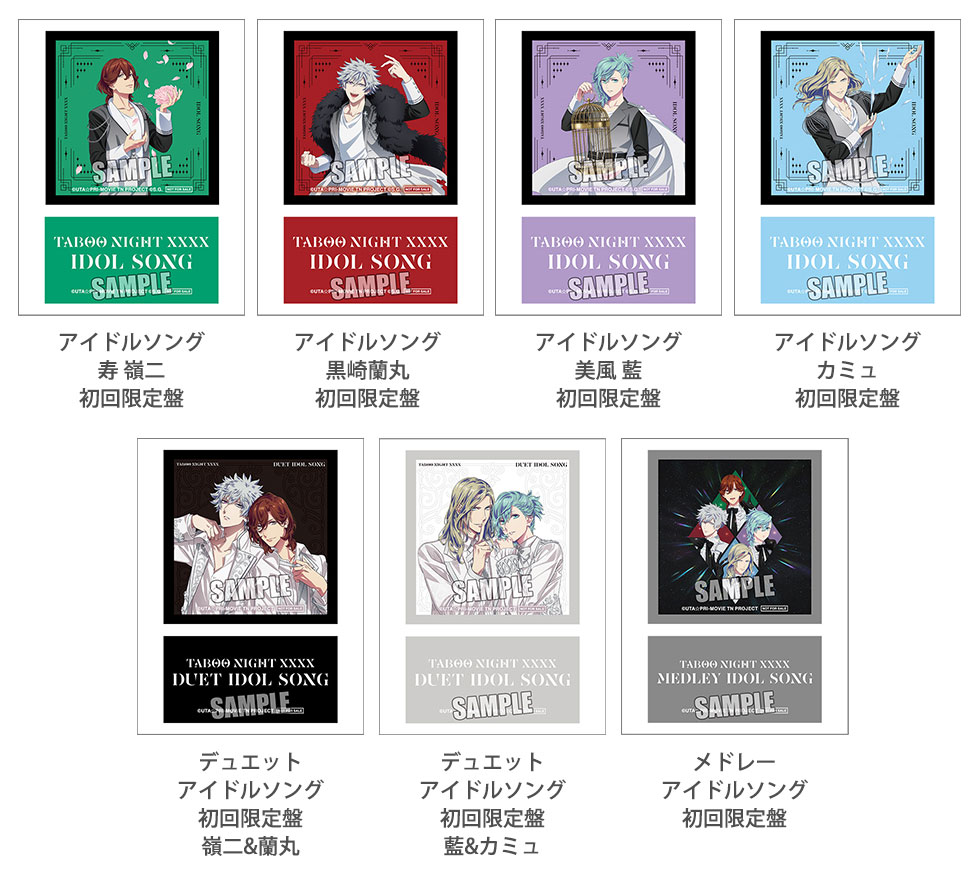 劇場版 うたの☆プリンスさまっ♪ TABOO NIGHT XXXX IDOL SONG