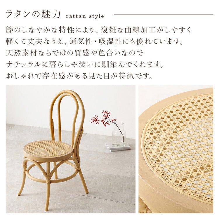 天然ラタン かごめ編み ダイニングチェア ラタンチェア 椅子 イス