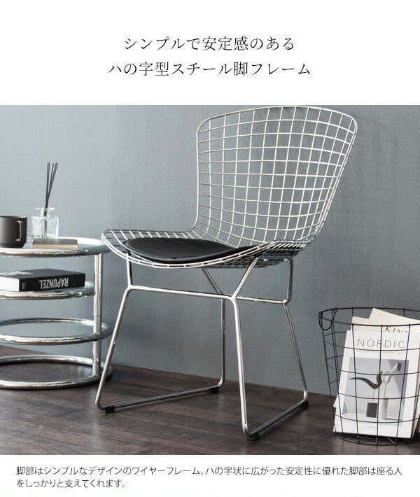 ハリー・ベルトイア ワイヤーチェア ダイニングチェア リプロダクト