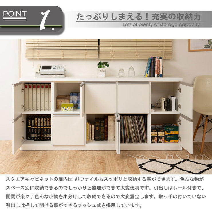 日本製 完成品 スタイリッシュ デザイン スクエア キャビネット 幅73