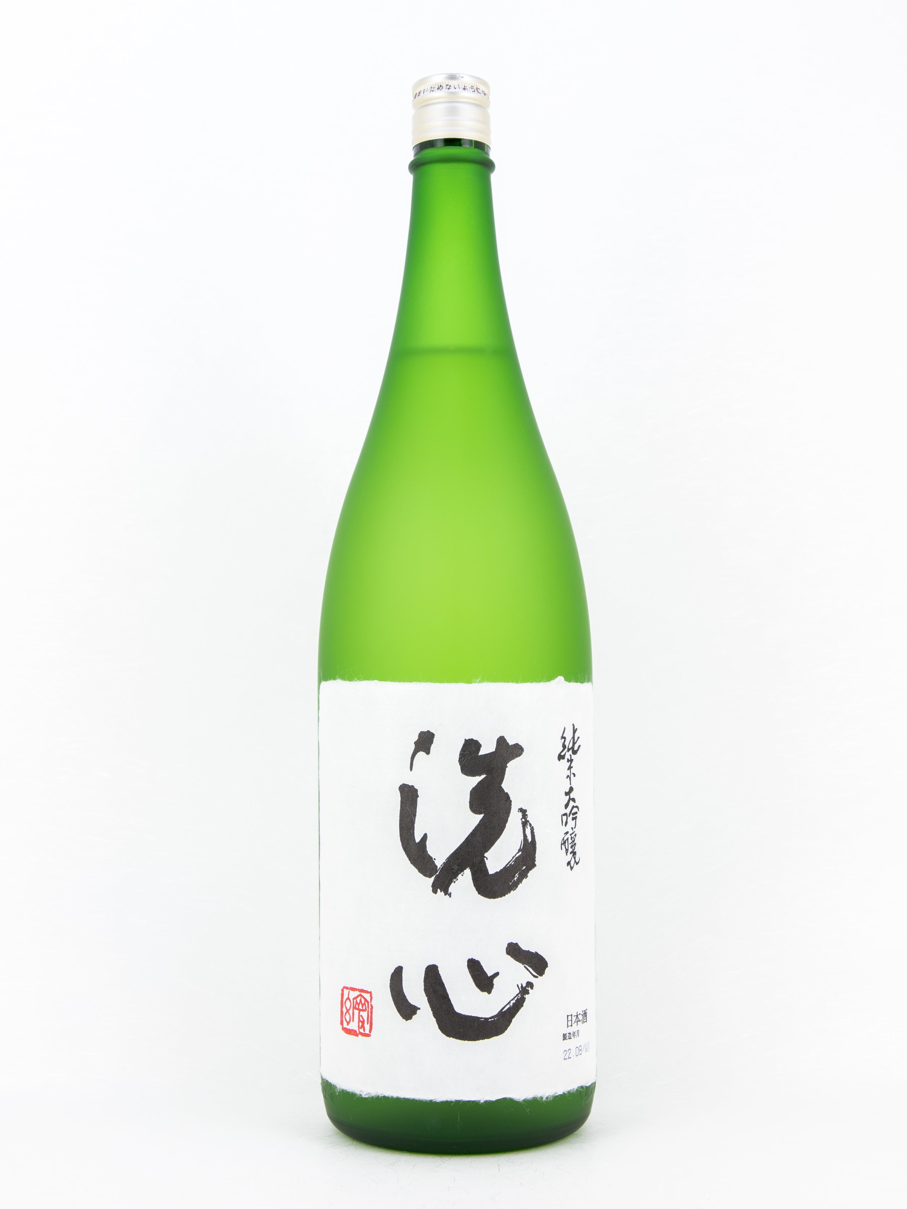 洗心 – 銘酒の裕多加