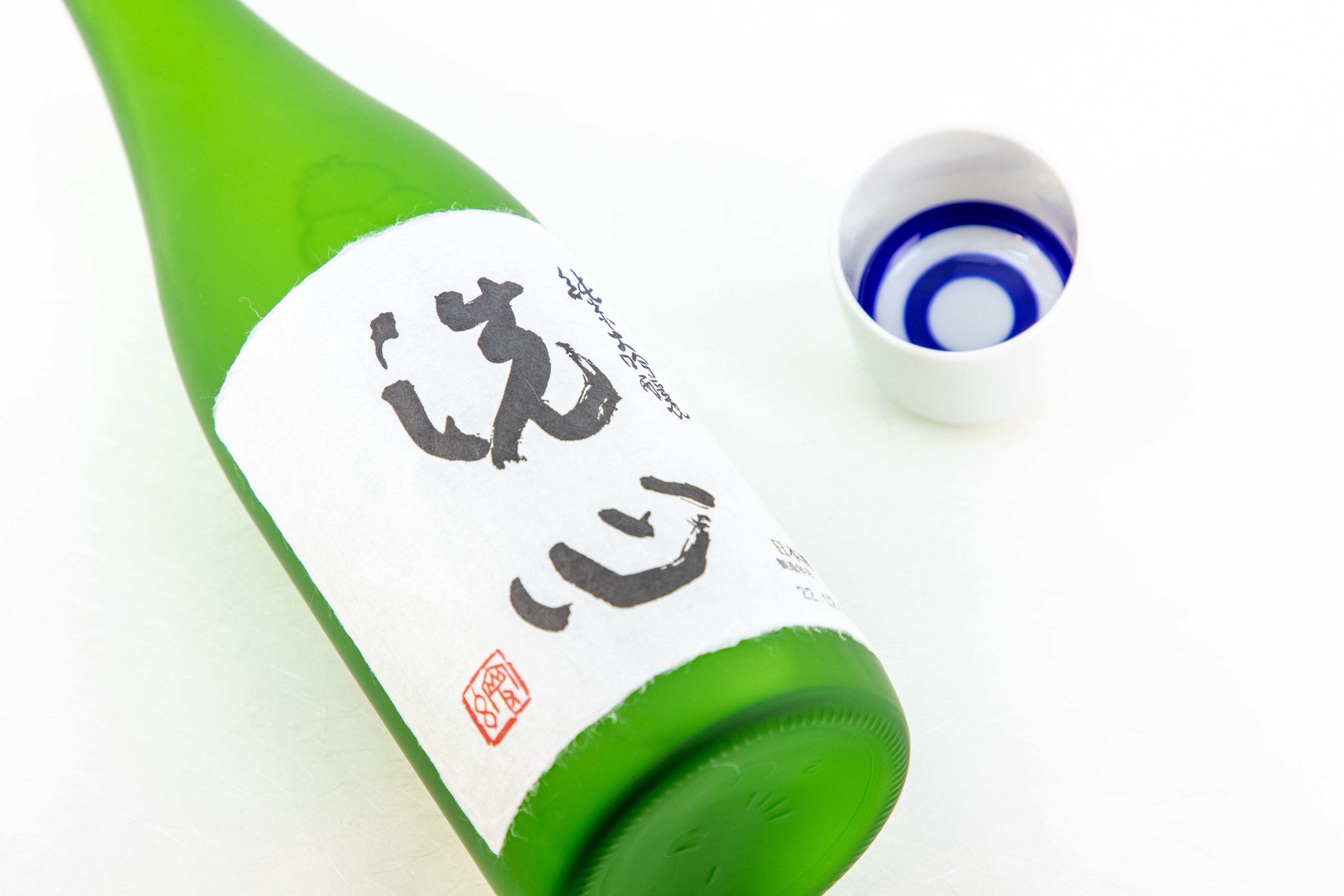 洗心 – 銘酒の裕多加