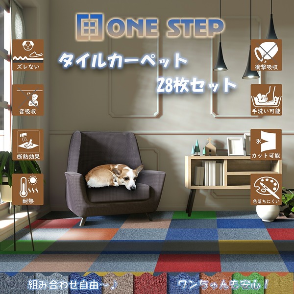 ヤマダモール | ONESTEP タイルカーペット 50cm*50cm 置くだけ ペット