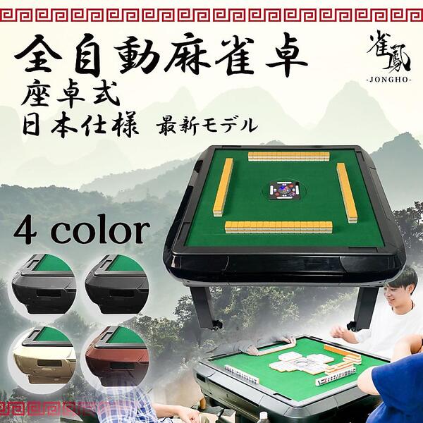 ヤマダモール | 全自動麻雀卓 座卓 麻雀卓 全自動 折りたたみ 家庭用