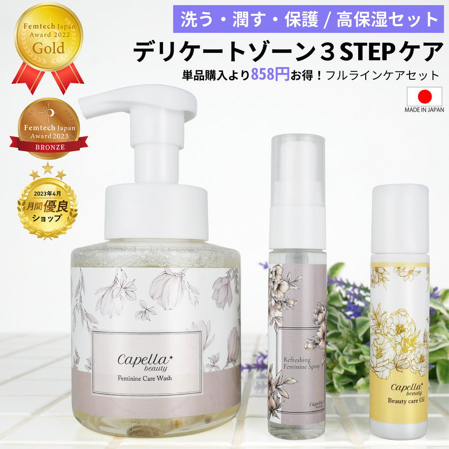 デリケートゾーンフルラインケアセット(フェミニンケアソープ