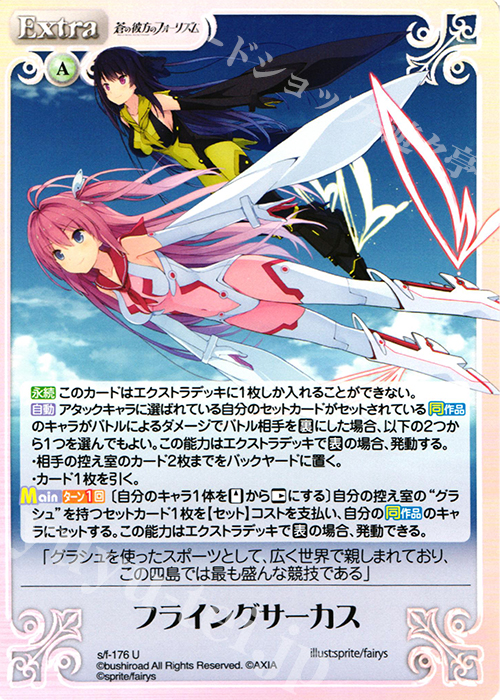 U フライングサーカス 販売 | 蒼の彼方のフォーリズム 1.00 | ChaosTCG