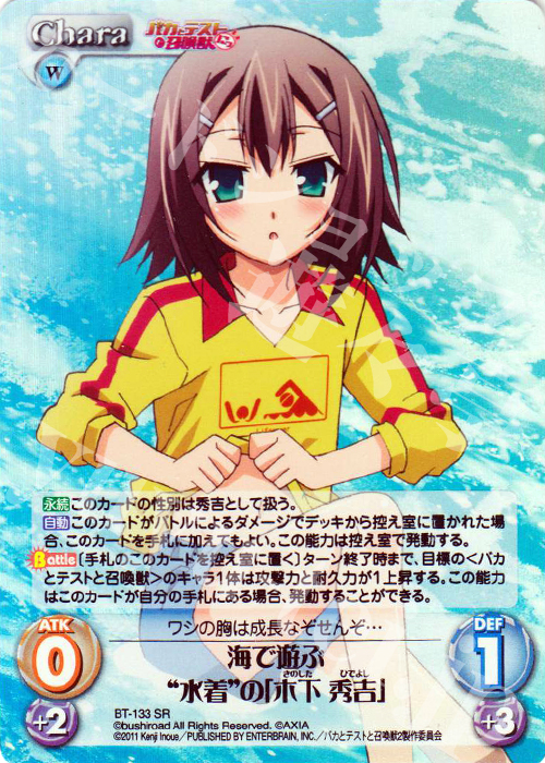 SR 海で遊ぶ“水着”の「木下秀吉」 販売 | バカとテストと召喚獣にっ