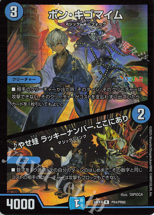 R-foil ボン・キゴマイム｜やせ蛙 ラッキーナンバー ここにあり 販売