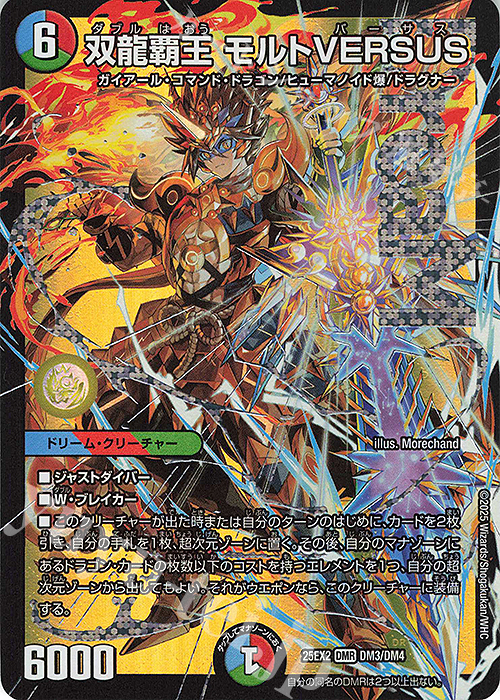 DMR 双龍覇王 モルトVERSUS 販売 | [DM25-EX2] 王道vs邪道 デュエ