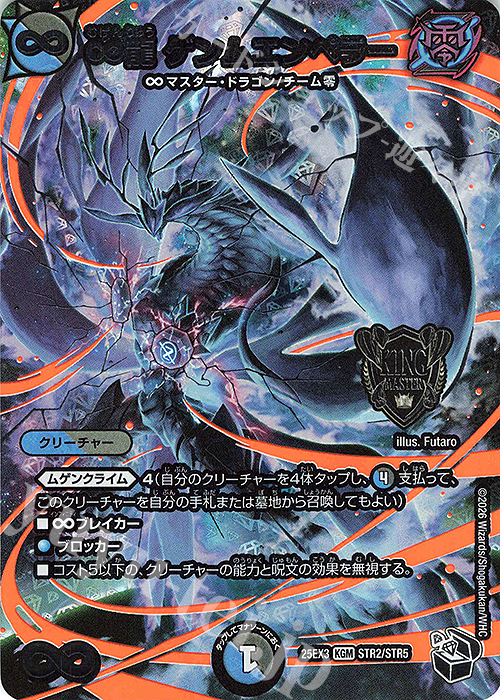 KGM ∞龍 ゲンムエンペラー(超銀トレジャー) 販売 | [DM25-EX3] 邪神