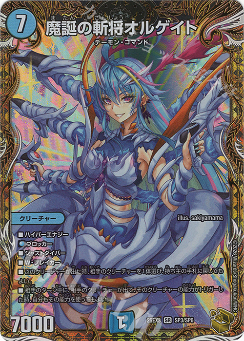 SR 魔誕の斬将オルゲイト(金トレジャー) 販売 | [DM25-EX3] 邪神爆発
