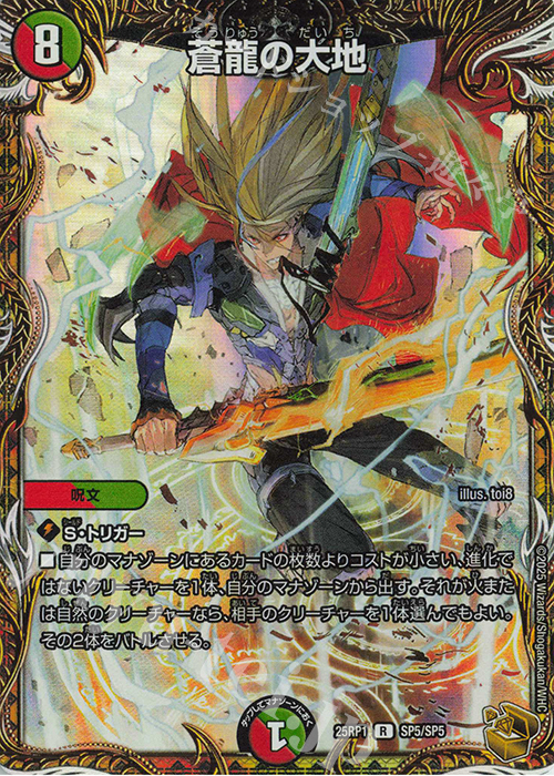 R-foil 蒼龍の大地(金トレジャー) 販売 | [DM25-RP1] 王道W 第1弾 邪神