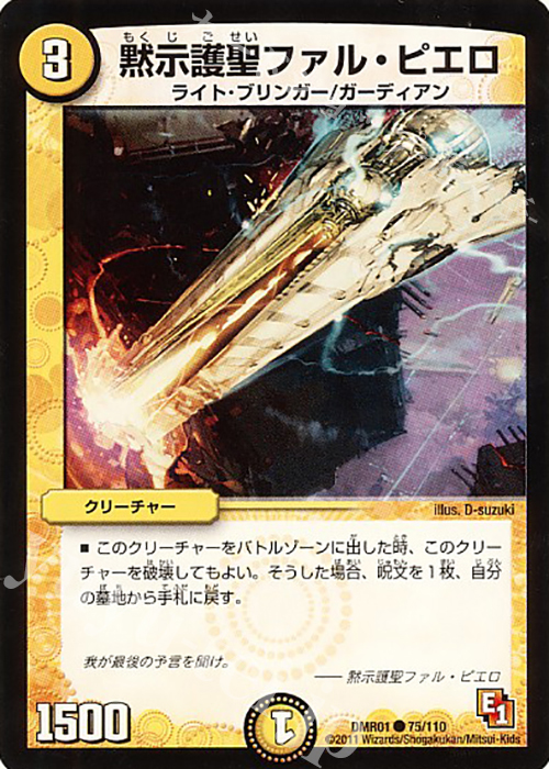 傷】 C 黙示護聖ファル・ピエロ 販売 | [DMR-01] エピソード1