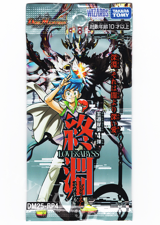 DM25-RP4 王道W 第4弾 「終淵 〜LOVE＆ABYSS〜」パック | 販売