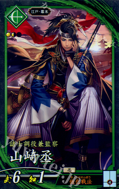 N 山崎丞 買取 | ロケテスト | 英傑大戦高価買取ならカードショップ