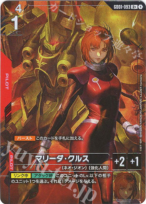 R+ マリーダ・クルス(パラレル) 販売 | Newtype Rising [GD01