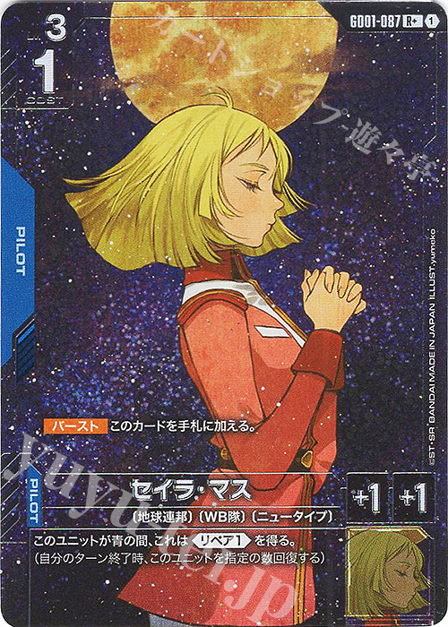 R+ セイラ・マス(パラレル) 販売 | Newtype Rising [GD01] | ガンダム