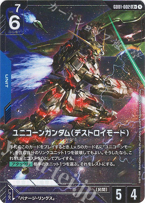 LR+ ユニコーンガンダム（デストロイモード）(パラレル) 販売