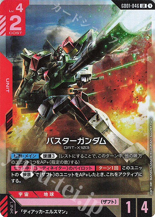 LR バスターガンダム 販売 | Newtype Rising [GD01] | ガンダムカード
