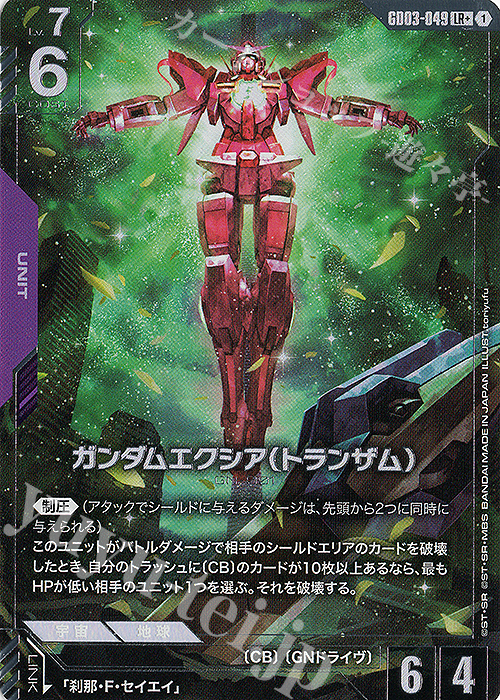 LR+ ガンダムエクシア（トランザム）(パラレル) 販売 | Steel Requiem