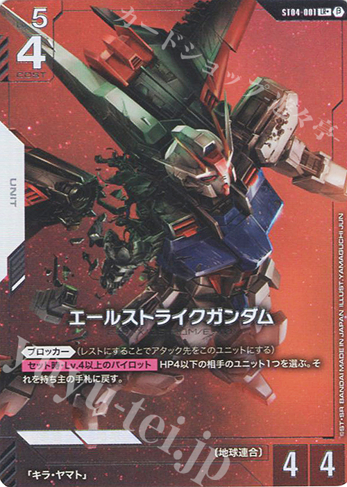 エールストライクガンダム パラレル4枚セット LR+ エールストライク