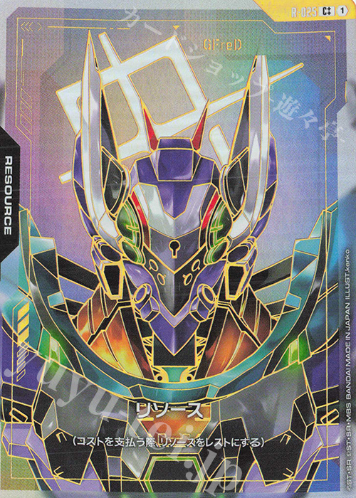 C++ リソース(GFreD)(パラレル) 買取 | リソース・トークン | ガンダム