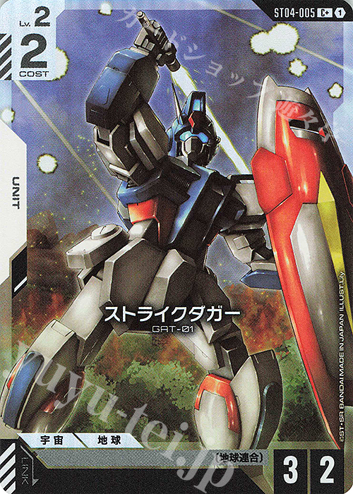 C+ ストライクダガー(パラレル)(ST04収録) 販売 | SEED Strike [ST04