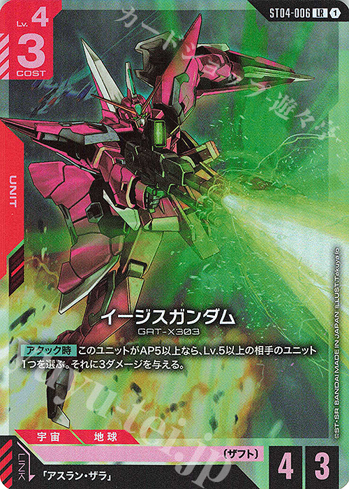 LR イージスガンダム 買取 | SEED Strike [ST04] | ガンダムカード