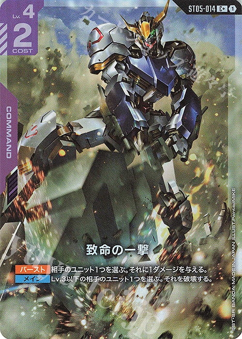 C+ 致命の一撃(パラレル)(ST05収録) 買取 | Iron Bloom [ST05