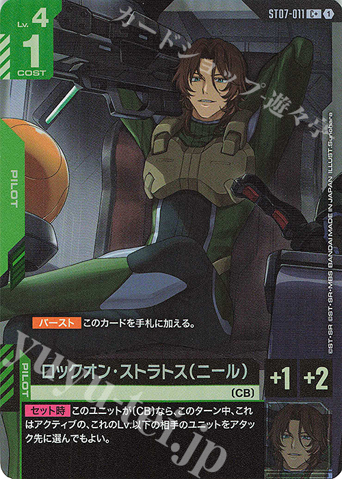 C+ ロックオン・ストラトス（ニール）(パラレル) 販売 | Celestial