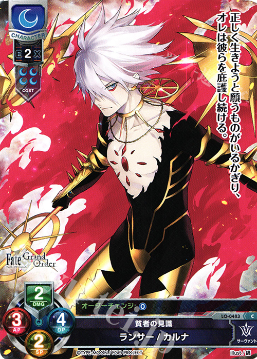 C ランサー/カルナ 販売 | Fate/GrandOrder 2.0 | Lycee Overture通販