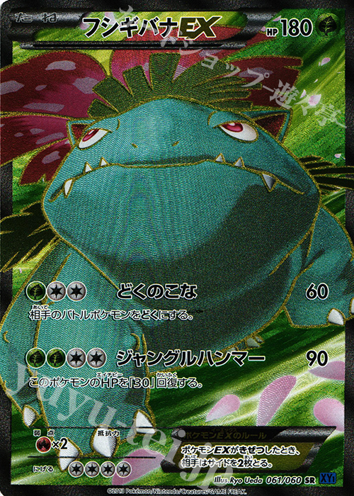 フシギバナex、フシギバナ、フシギソウの151セット Amazon.co.jp