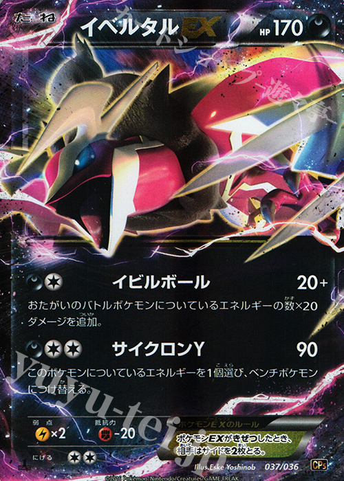 イベルタルEX(シークレット) 買取 | [CP5] 幻・伝説ドリームキラ