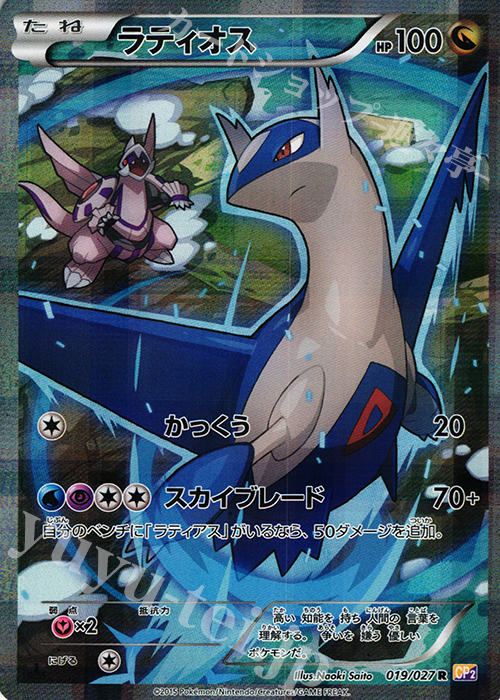 R ラティオス 買取 | [CP2] 伝説キラコレクション | ポケモンカード